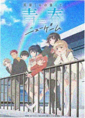 云上少年动漫海报